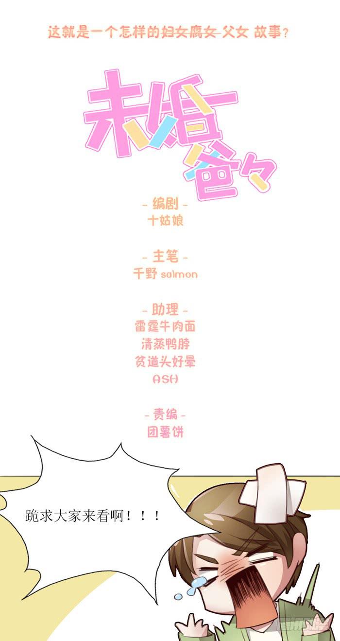 《未婚爸爸》预告 第10页