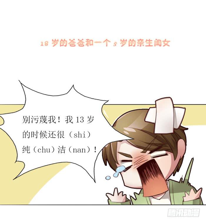 《未婚爸爸》预告 第9页