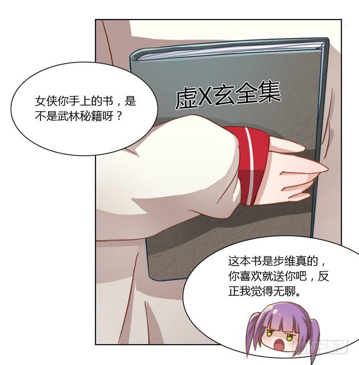 《未婚爸爸》5岁的心怡 第32页