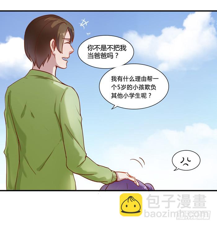 《未婚爸爸》5岁的心怡 第40页