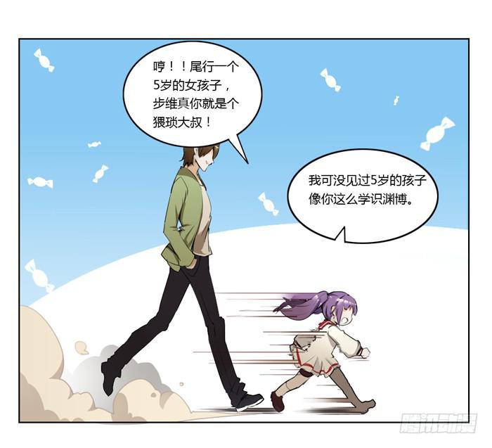 《未婚爸爸》5岁的心怡 第41页