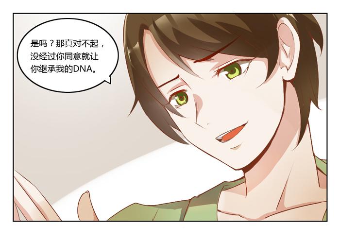 《未婚爸爸》5岁的心怡 第43页