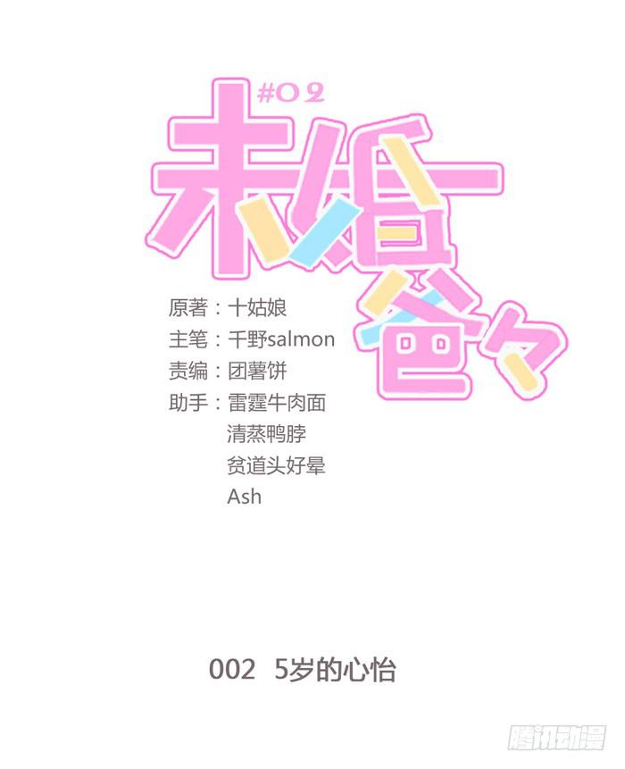 《未婚爸爸》5岁的心怡 第8页