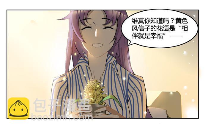 《未婚爸爸》风信子 第15页