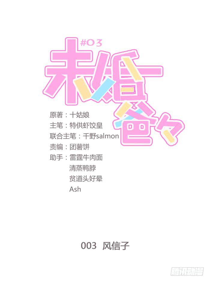 《未婚爸爸》风信子 第1页