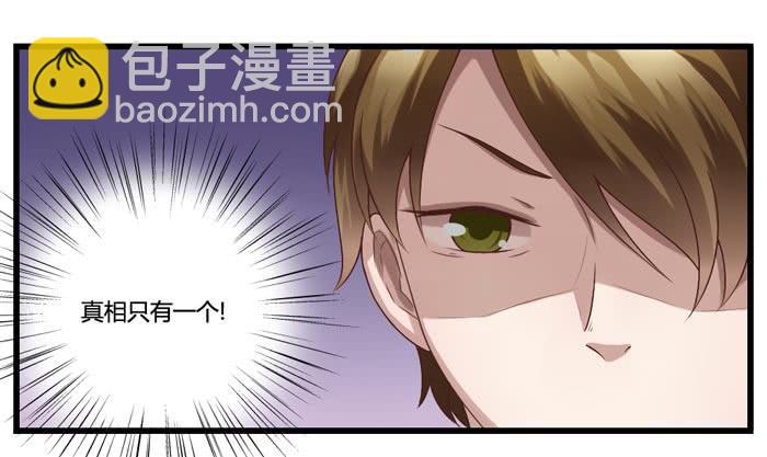 《未婚爸爸》风信子 第24页