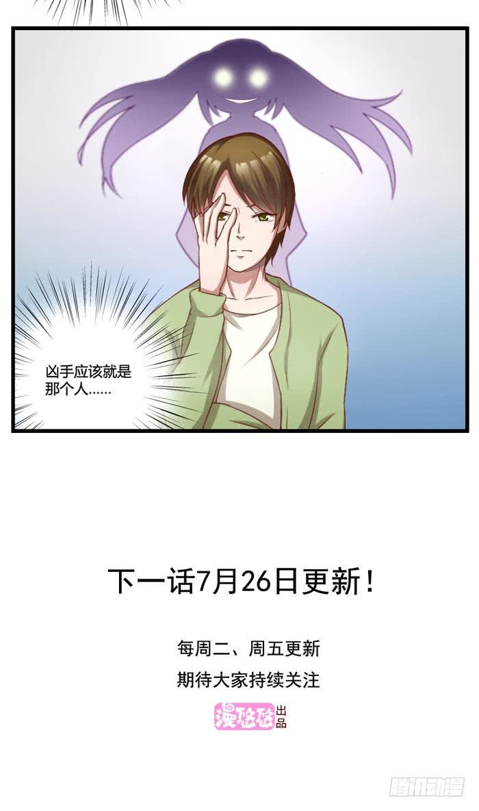 《未婚爸爸》风信子 第25页