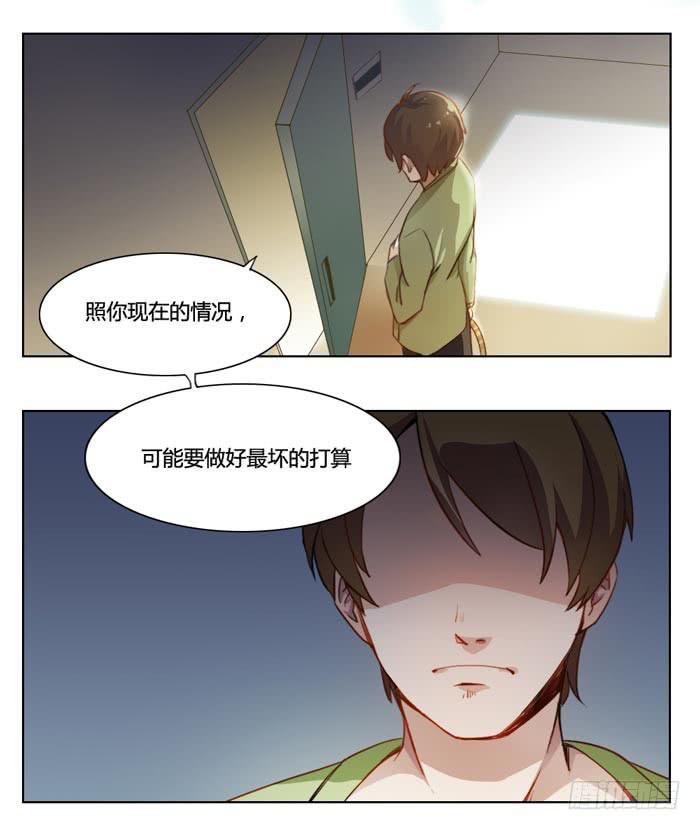 《未婚爸爸》风信子 第7页