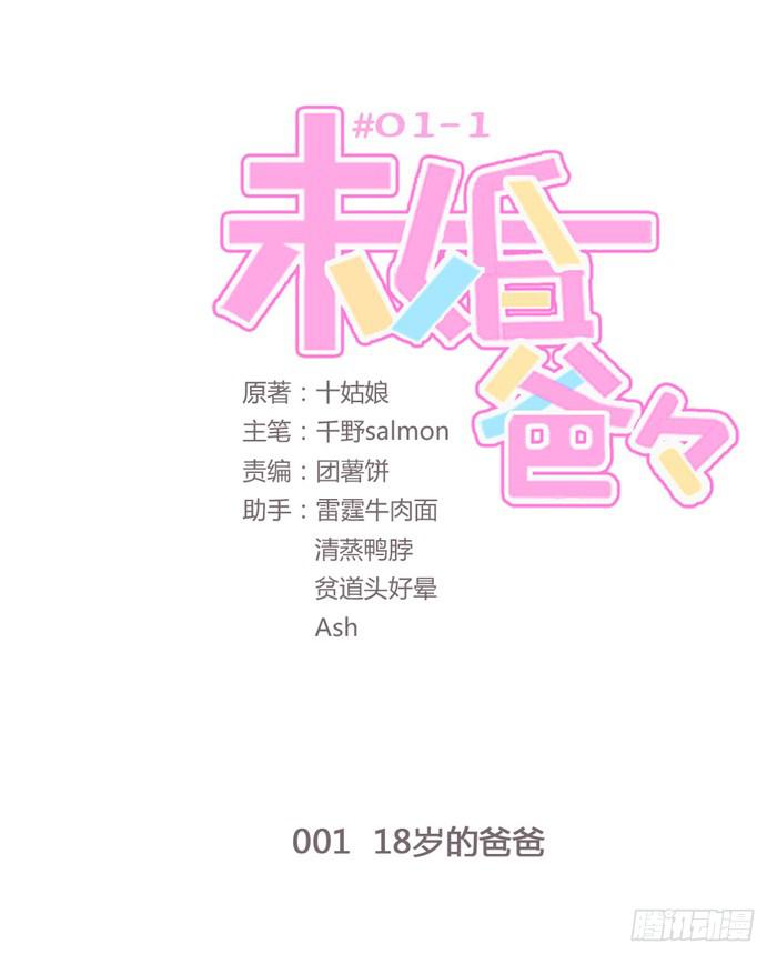 《未婚爸爸》18岁的爸爸 第1页