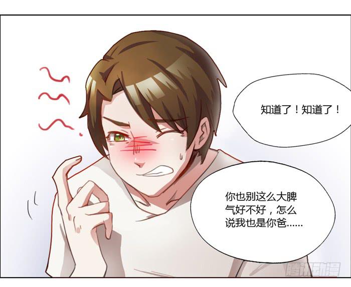 《未婚爸爸》18岁的爸爸 第29页