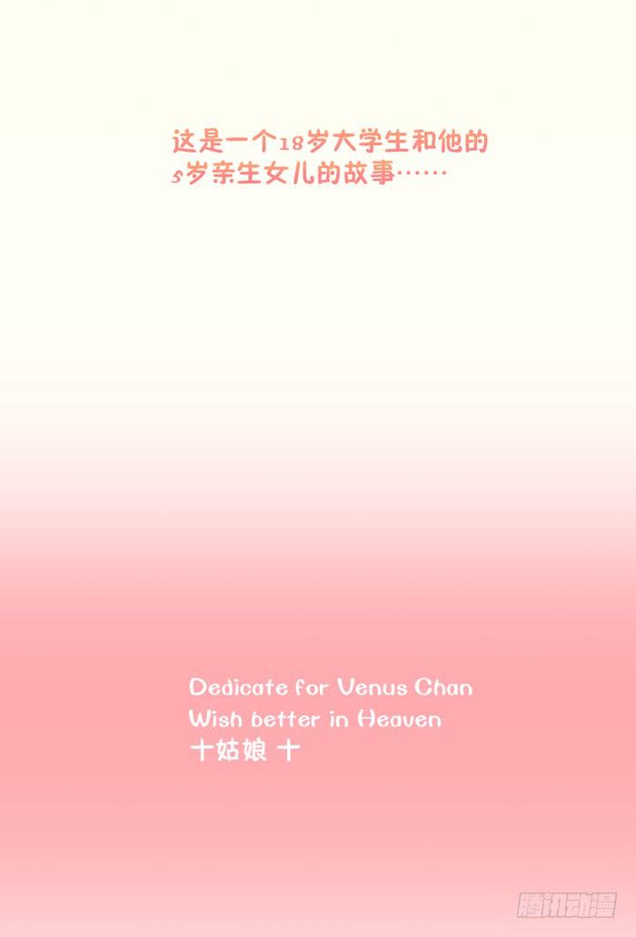 《未婚爸爸》18岁的爸爸 第36页