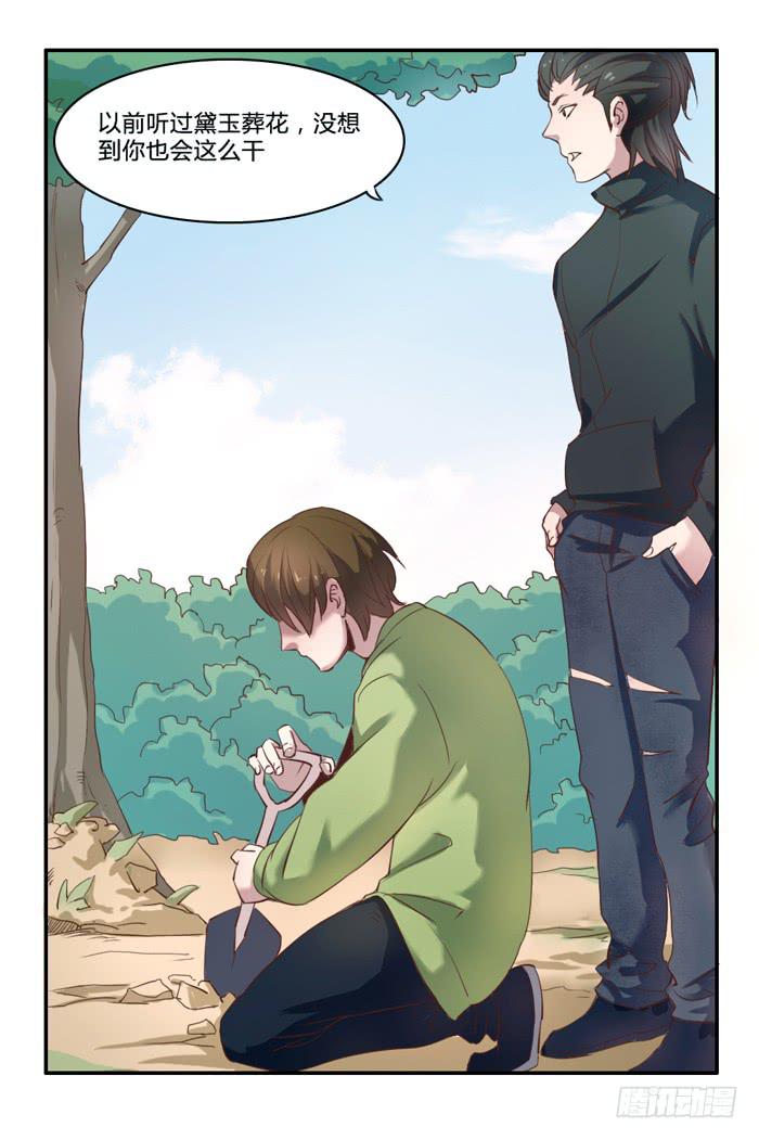 《未婚爸爸》葬礼 第16页