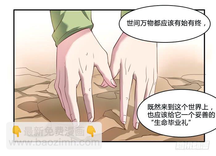 《未婚爸爸》葬礼 第17页