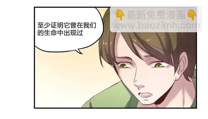 《未婚爸爸》葬礼 第18页