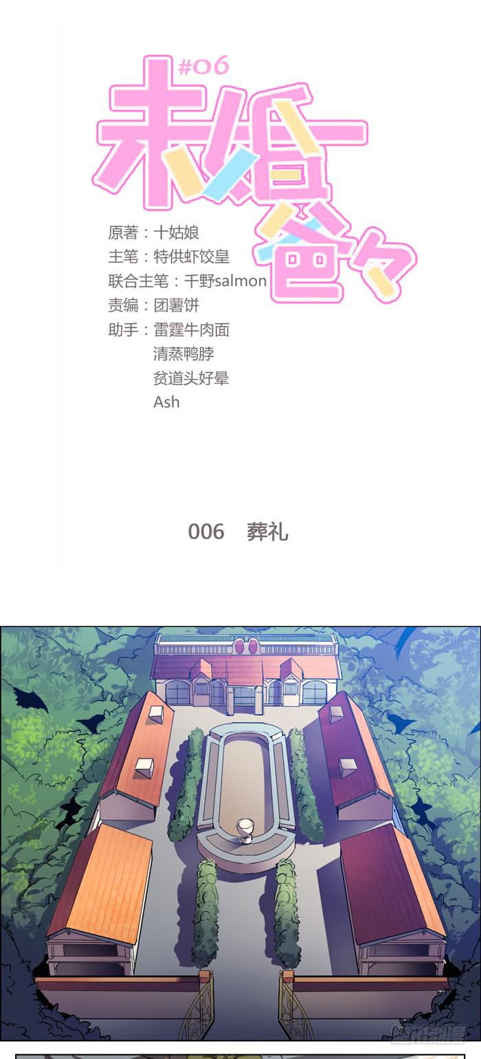 《未婚爸爸》葬礼 第1页