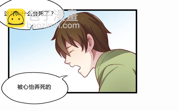 《未婚爸爸》葬礼 第20页