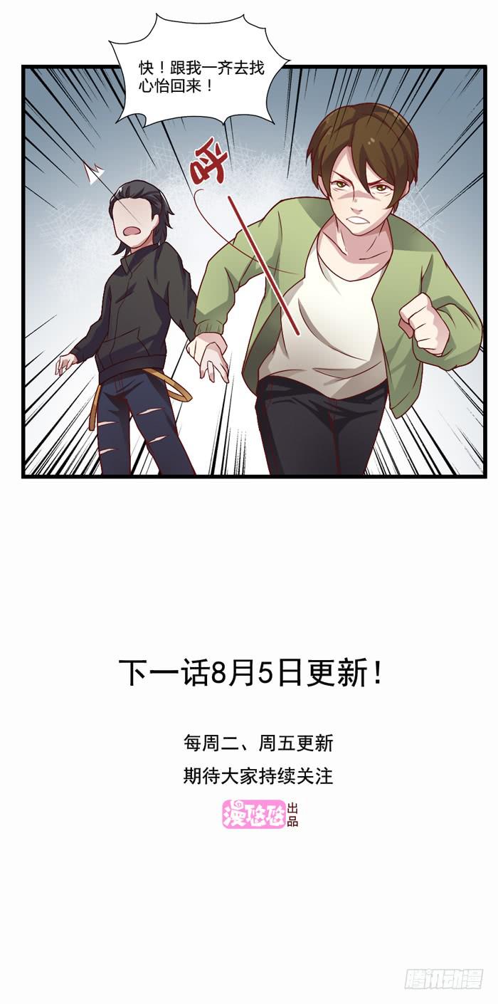 《未婚爸爸》葬礼 第27页