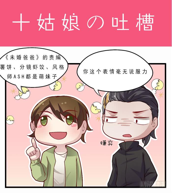 《未婚爸爸》葬礼 第28页