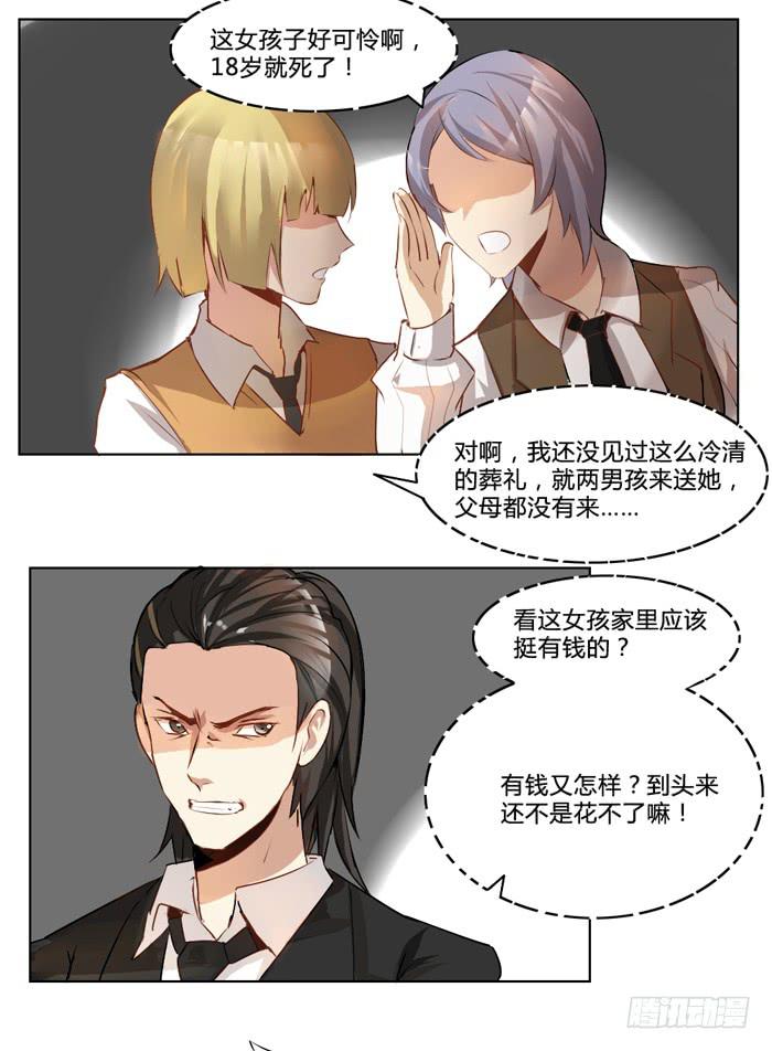 《未婚爸爸》葬礼 第4页