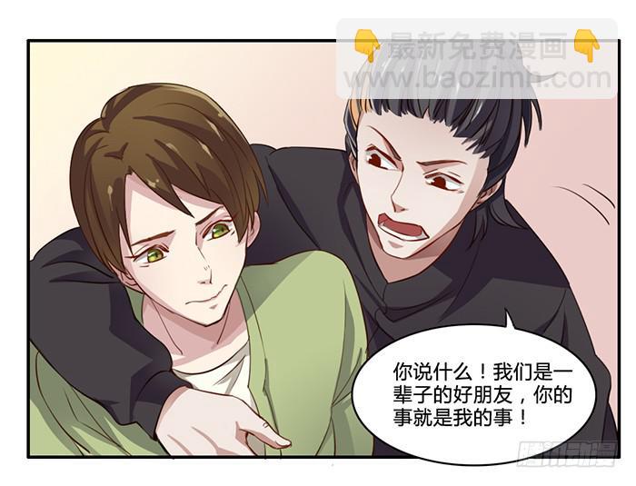 《未婚爸爸》我不服 第14页