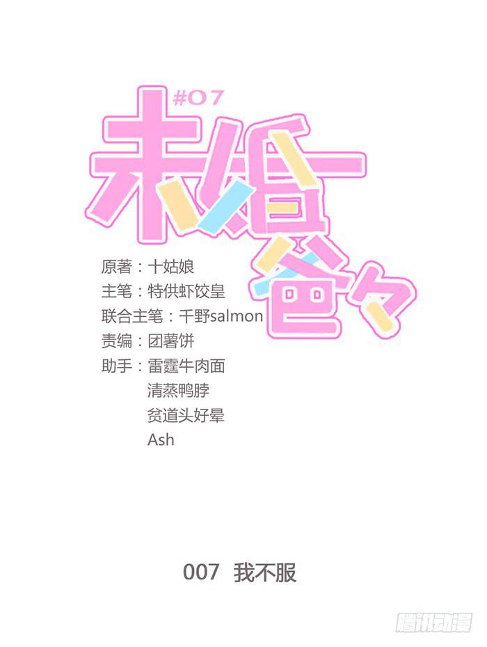 《未婚爸爸》我不服 第1页