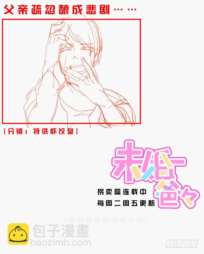 《未婚爸爸》我不服 第35页