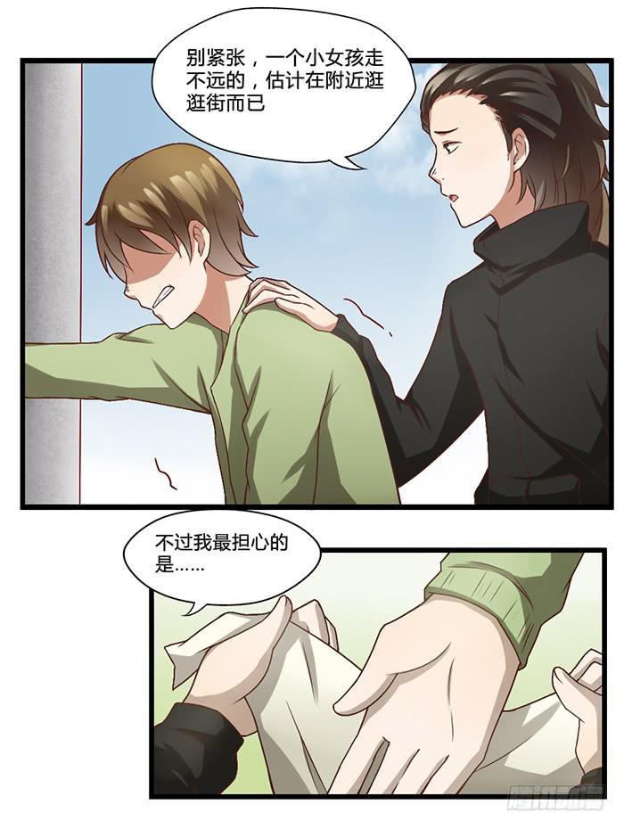 《未婚爸爸》我不服 第6页