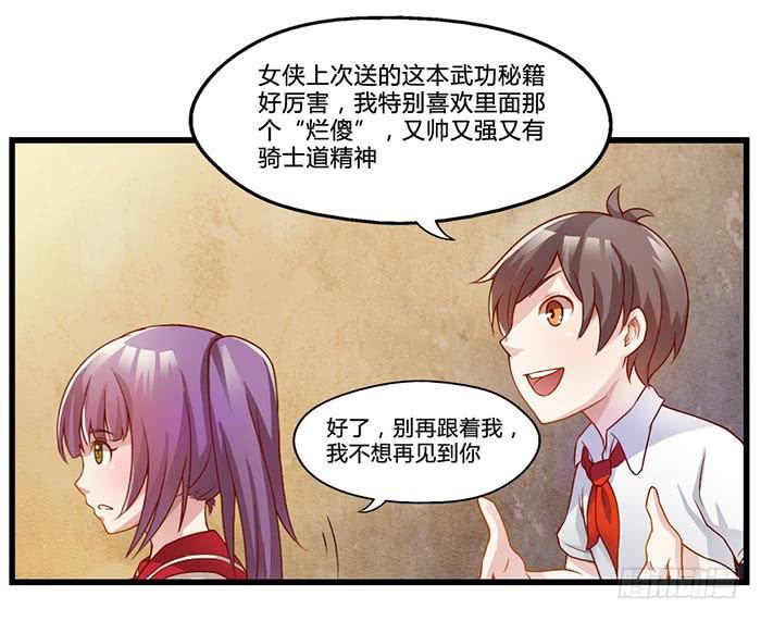 《未婚爸爸》迷路了 第12页