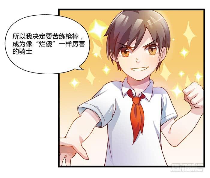 《未婚爸爸》迷路了 第13页