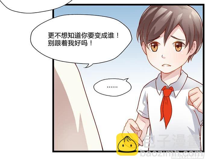 《未婚爸爸》迷路了 第15页