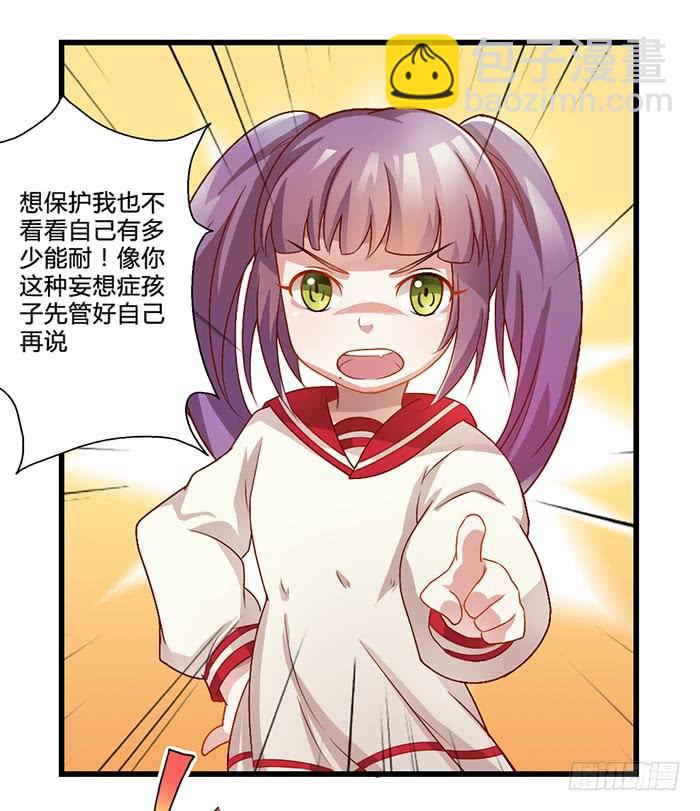 《未婚爸爸》迷路了 第19页