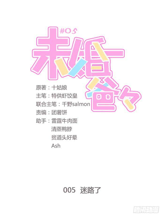 《未婚爸爸》迷路了 第1页