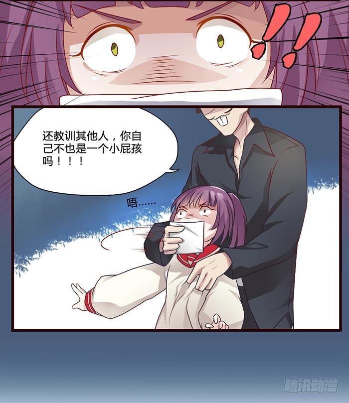 《未婚爸爸》迷路了 第24页