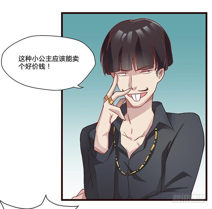 《未婚爸爸》迷路了 第28页