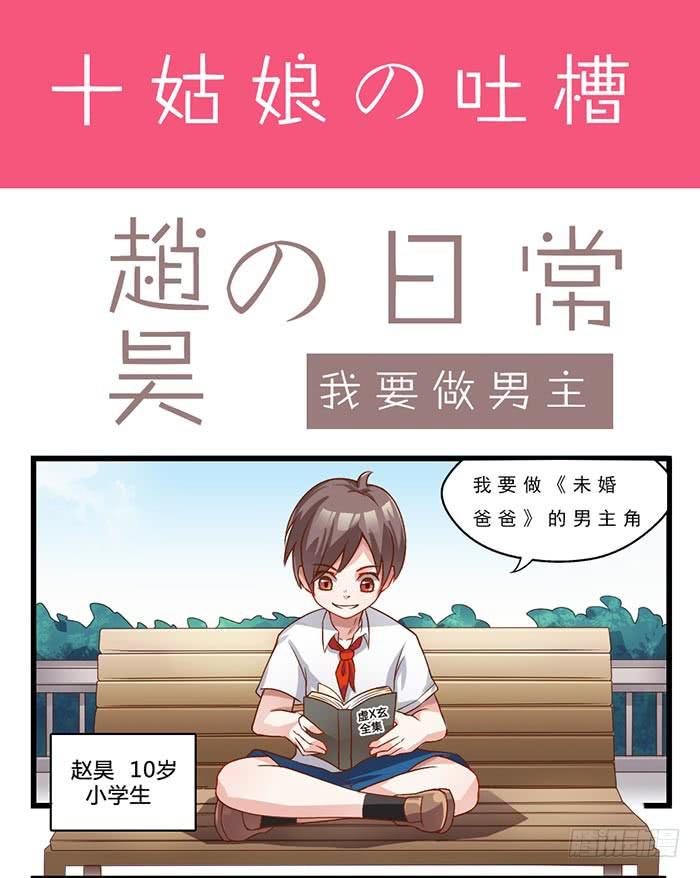 《未婚爸爸》迷路了 第35页