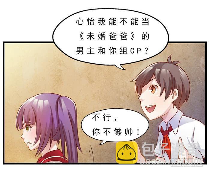 《未婚爸爸》迷路了 第38页