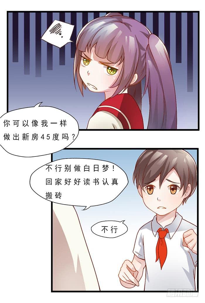 《未婚爸爸》迷路了 第40页