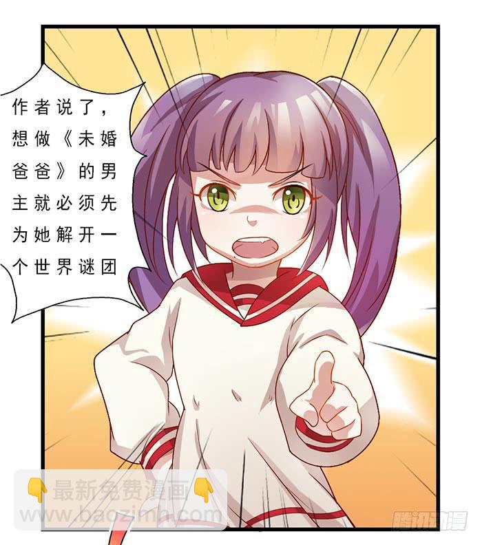 《未婚爸爸》迷路了 第42页