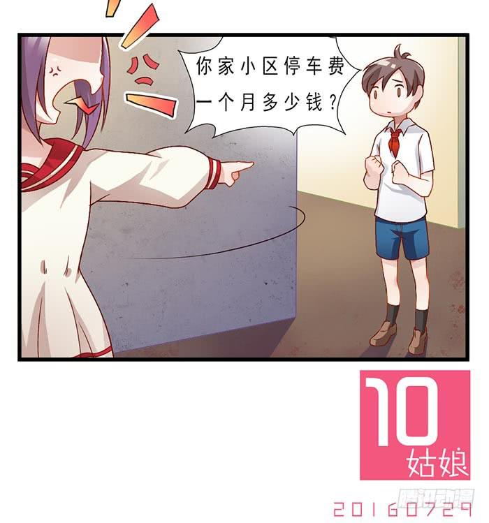 《未婚爸爸》迷路了 第45页
