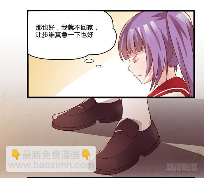《未婚爸爸》迷路了 第6页