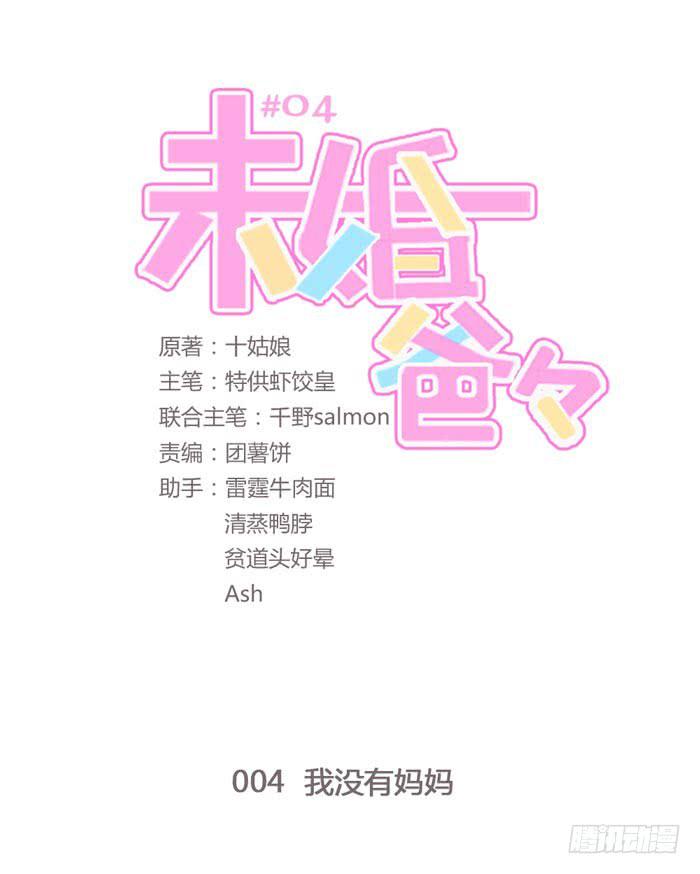《未婚爸爸》我没有妈妈 第1页