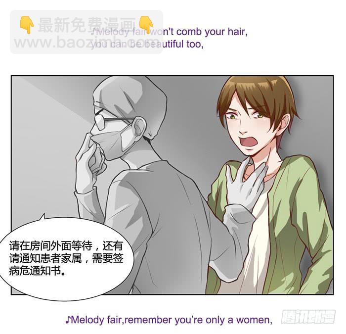 《未婚爸爸》七夕特别篇Melody Fair 第11页