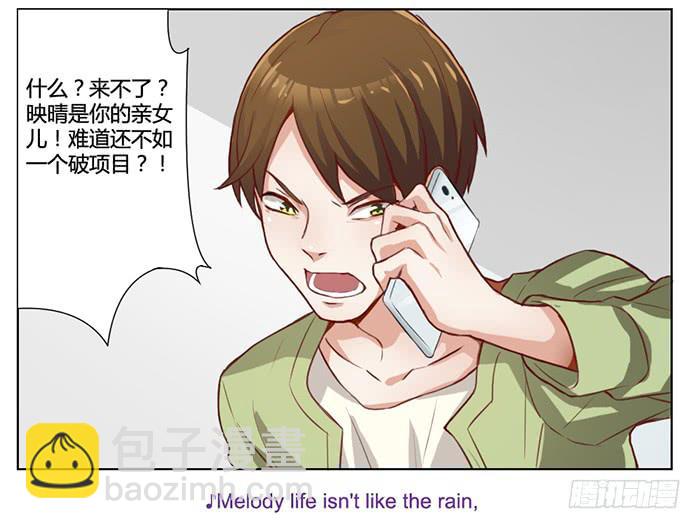 《未婚爸爸》七夕特别篇Melody Fair 第14页