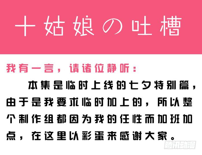 《未婚爸爸》七夕特别篇Melody Fair 第23页