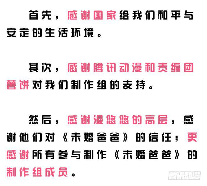 《未婚爸爸》七夕特别篇Melody Fair 第24页