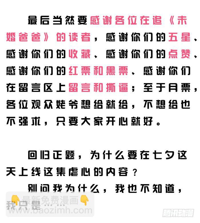 《未婚爸爸》七夕特别篇Melody Fair 第25页