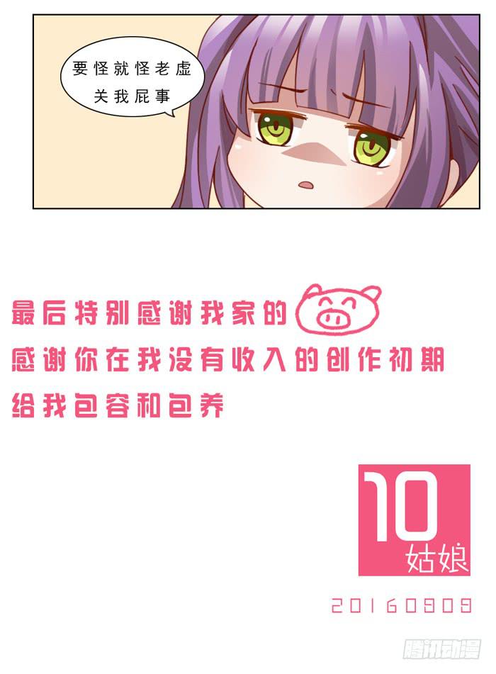 《未婚爸爸》七夕特别篇Melody Fair 第27页