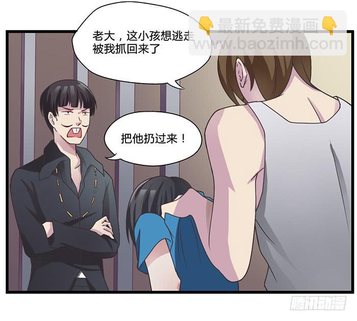 《未婚爸爸》囚笼 第15页