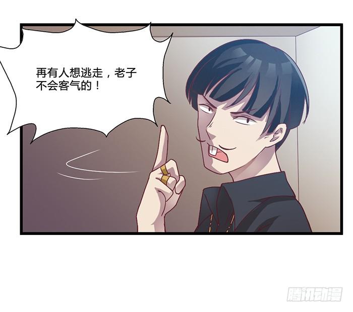 《未婚爸爸》囚笼 第21页