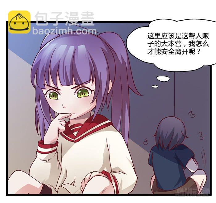 《未婚爸爸》囚笼 第26页